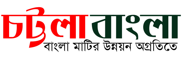 চট্টলা বাংলা